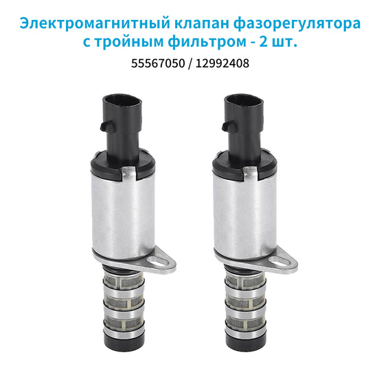 2PCS VVT Camshaft Position Solenoid Valves Suitable for Holden JH Cruze 1. 8L